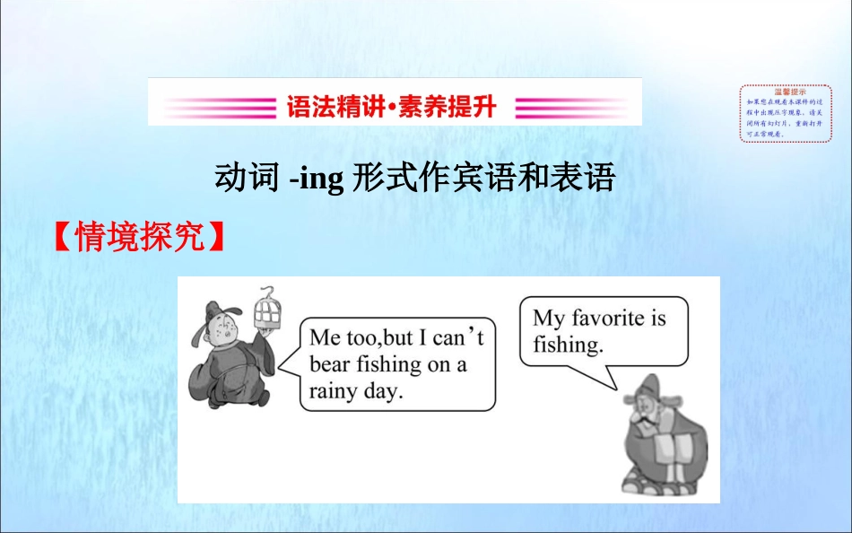 高中英语 Unit 4 Body Language Learning about Language课件 新人教版必修1 课件_第2页