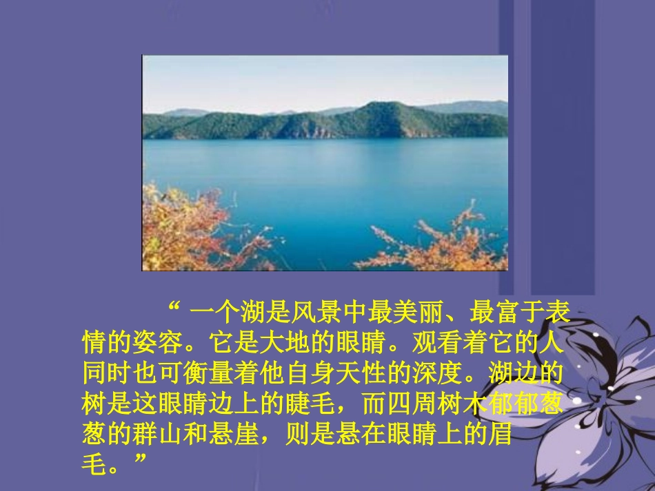 高中语文 瓦尔登湖课件 新人教版必修1 课件_第2页