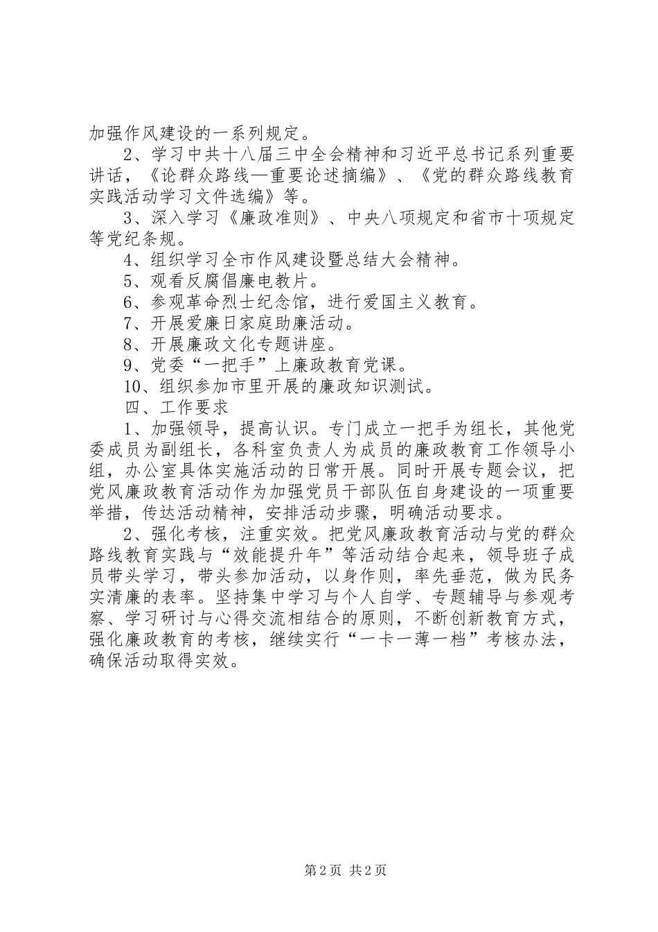 XX年廉政教育工作计划 _第2页