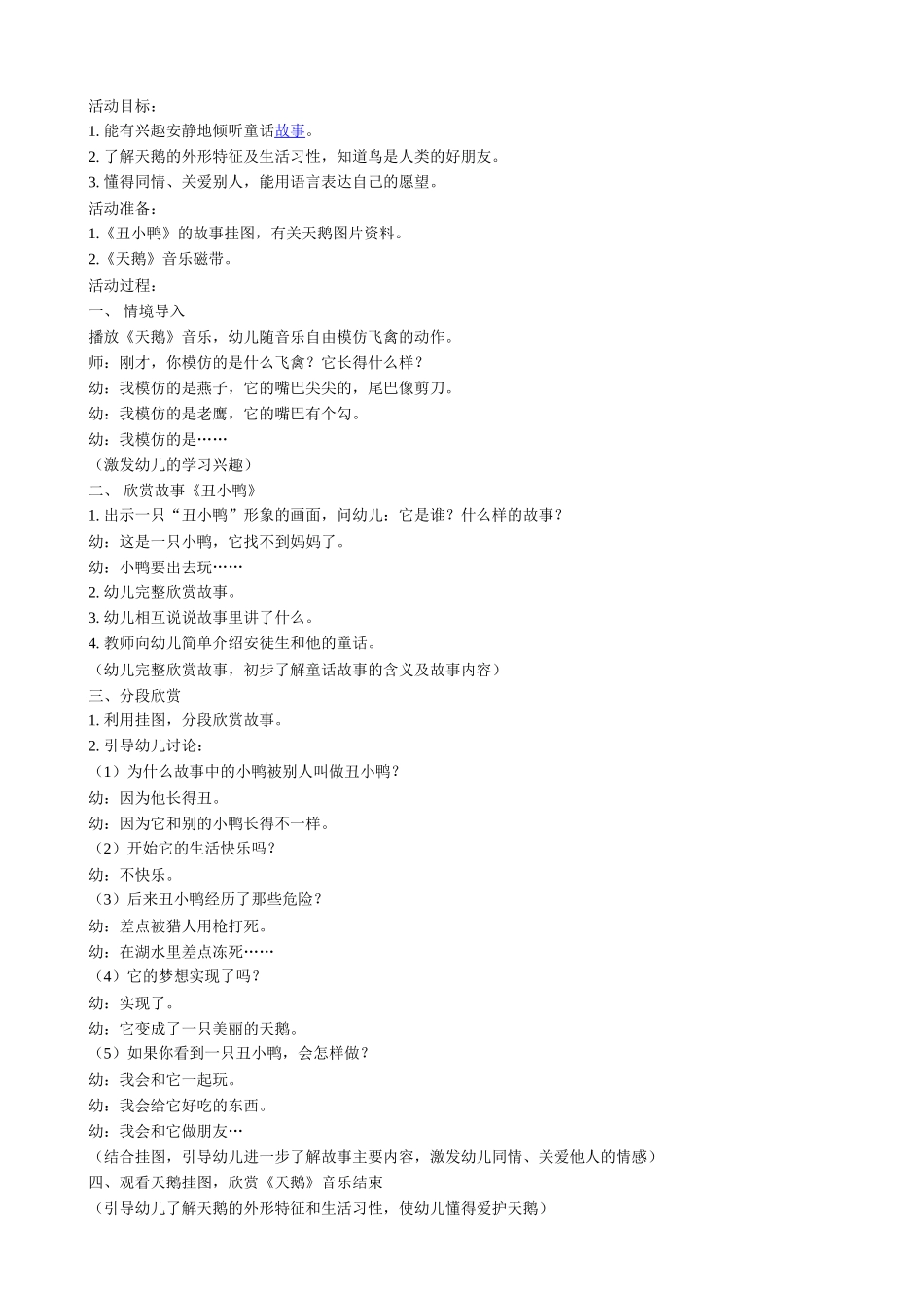 丑小鸭 (5)_第1页