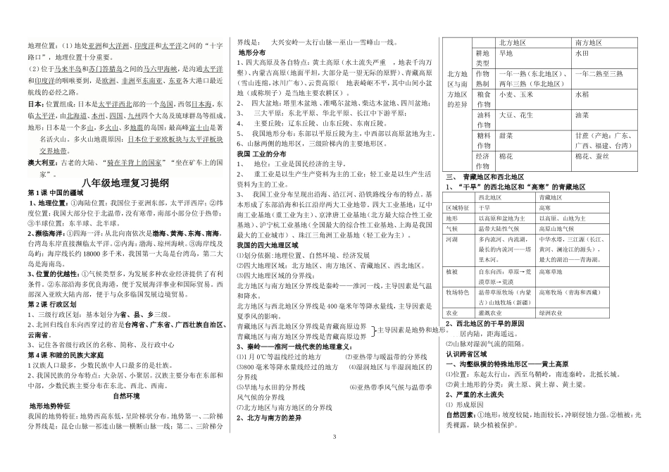 初中地理复习提纲_第3页