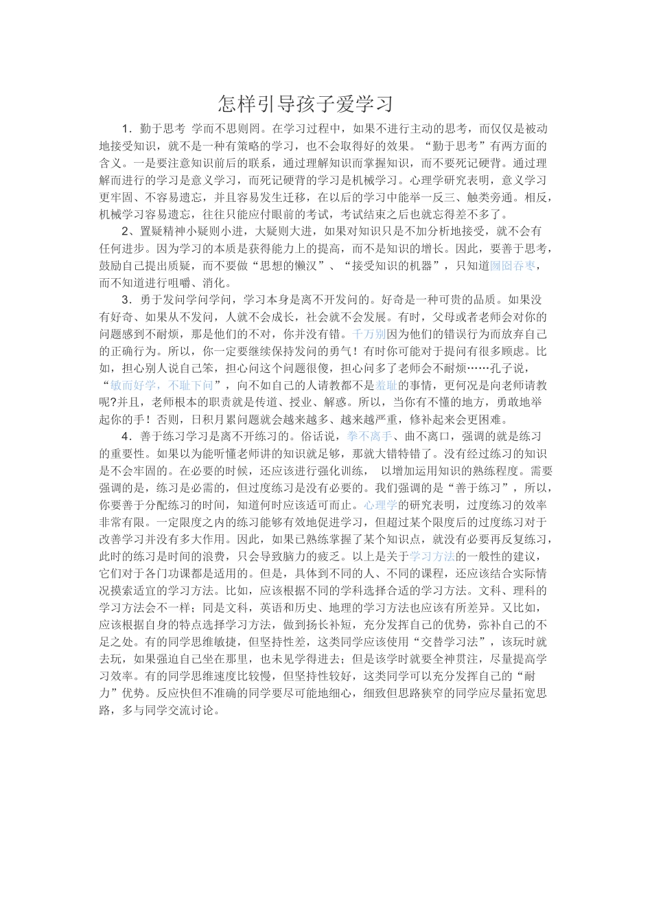 怎样引导孩子爱学习_第1页