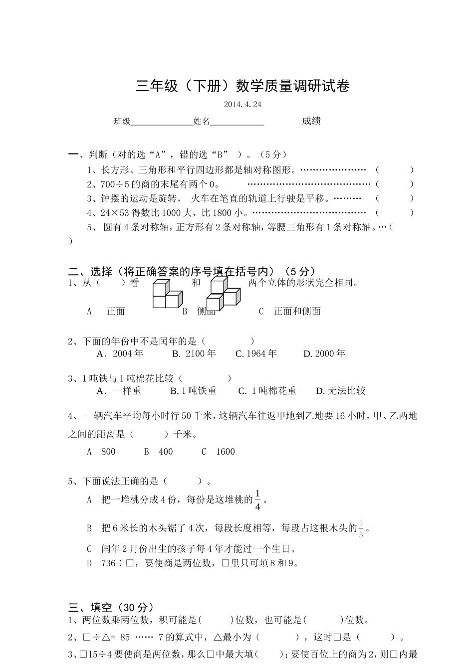 中山路小学三年级（下册）数学质量调研试卷_第1页