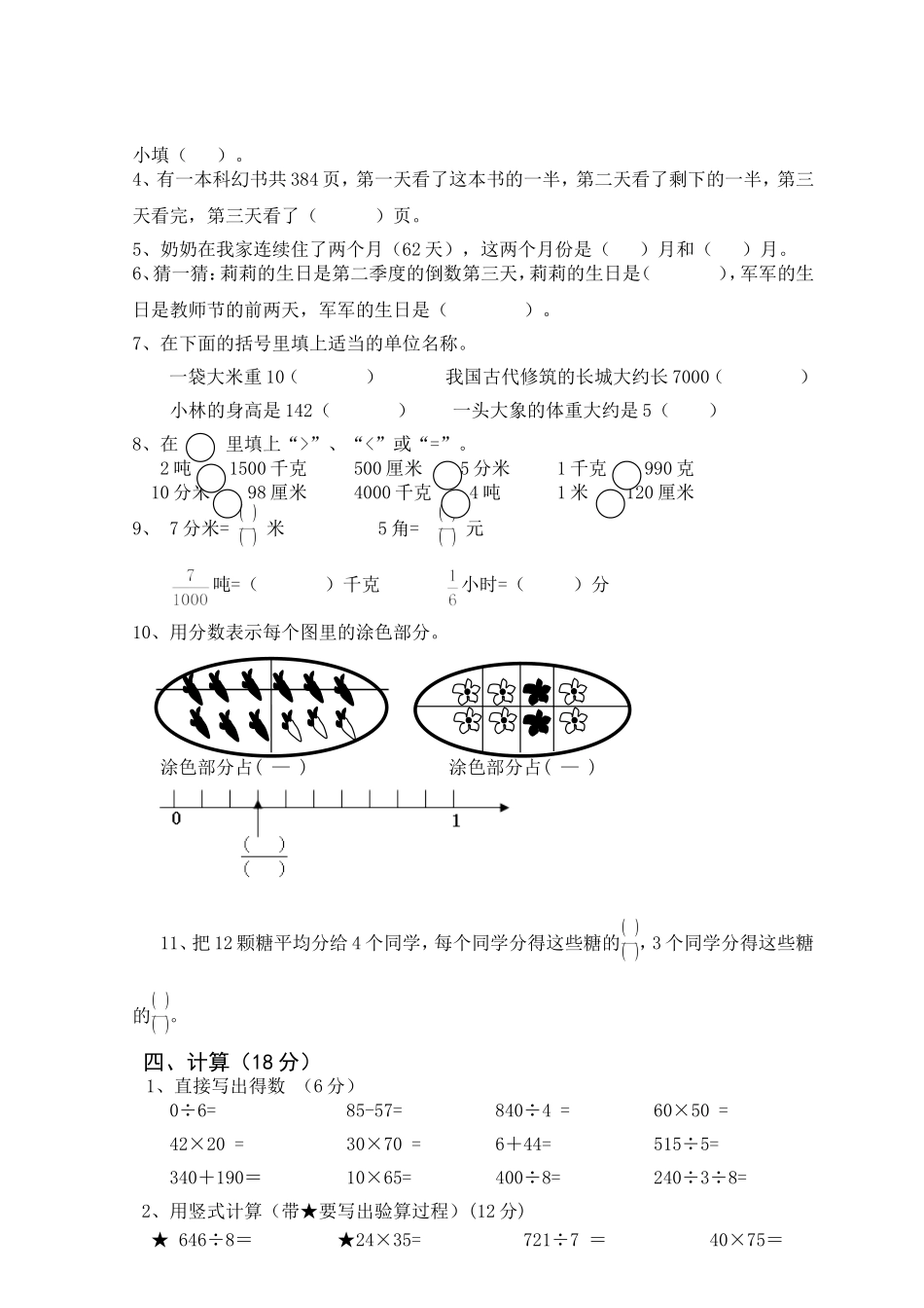 中山路小学三年级（下册）数学质量调研试卷_第2页