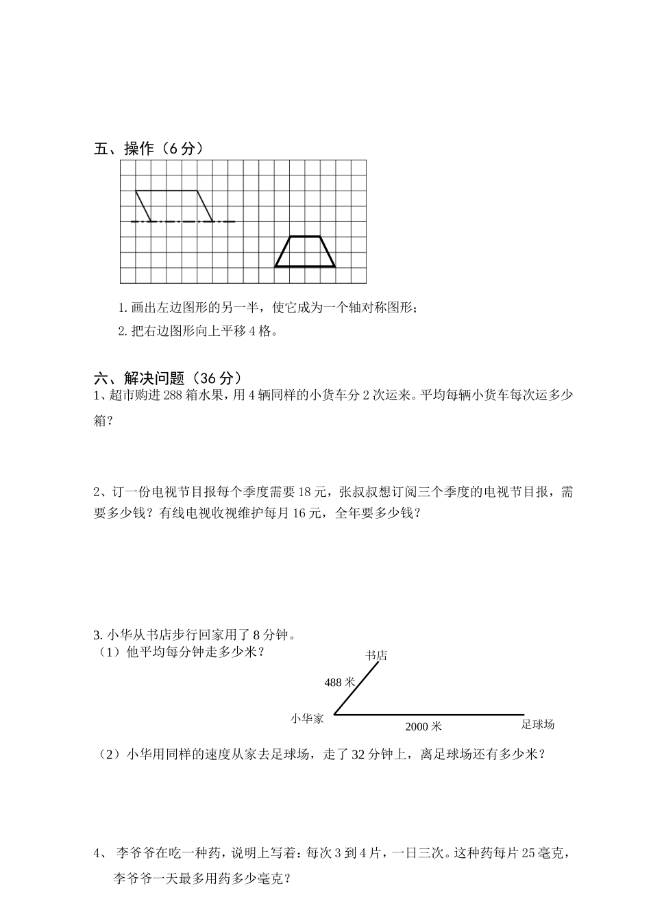 中山路小学三年级（下册）数学质量调研试卷_第3页