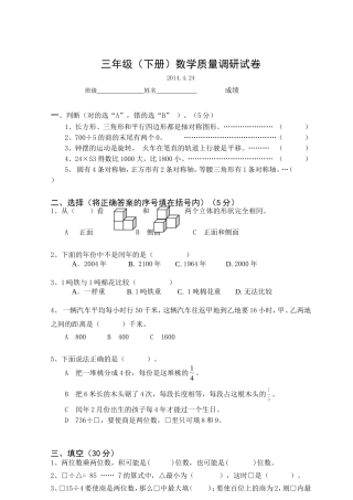 中山路小学三年级（下册）数学质量调研试卷