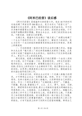 《阿米巴经营》读后感
