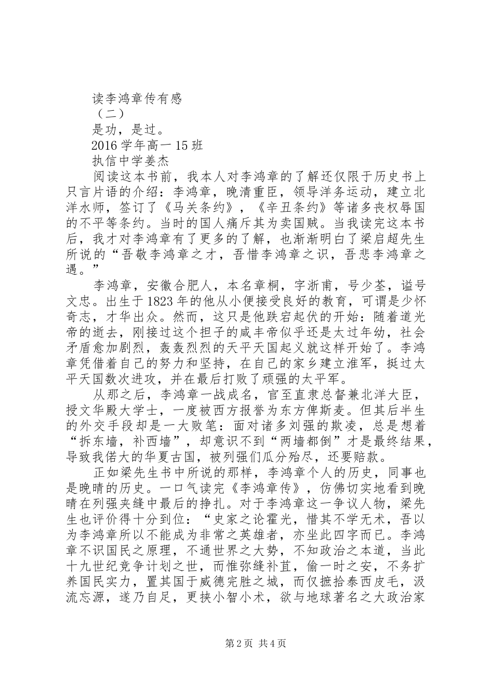 读李鸿章传有感_第2页