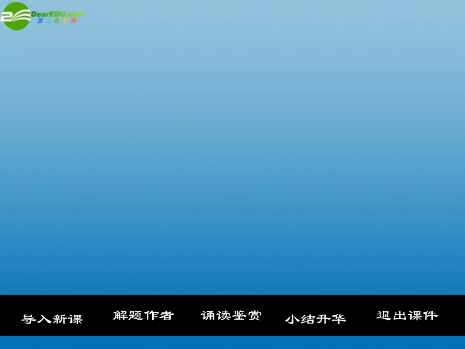 高中语文(大堰河—我的保姆)课件1 北京版必修4 课件_第1页