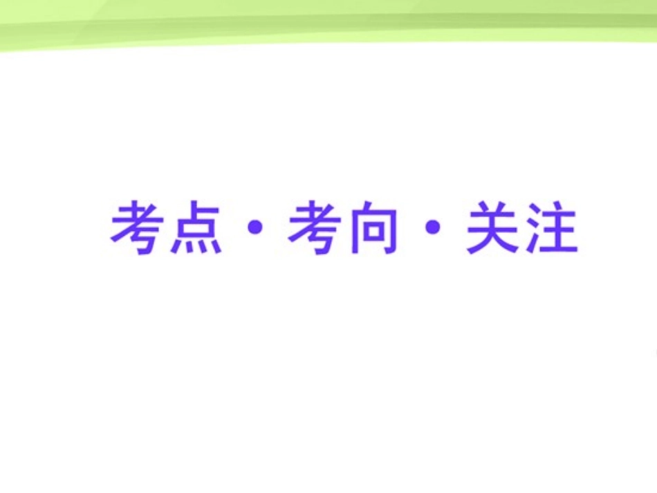高三数学一轮复习 5.4 解斜三角形及应用举例课件 理 大纲版人教版 课件_第2页