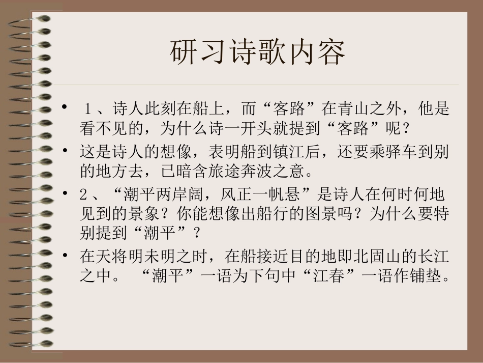 第六单元诗词五首2 七年级语文下册第六单元诗词五首课件语文版_第2页