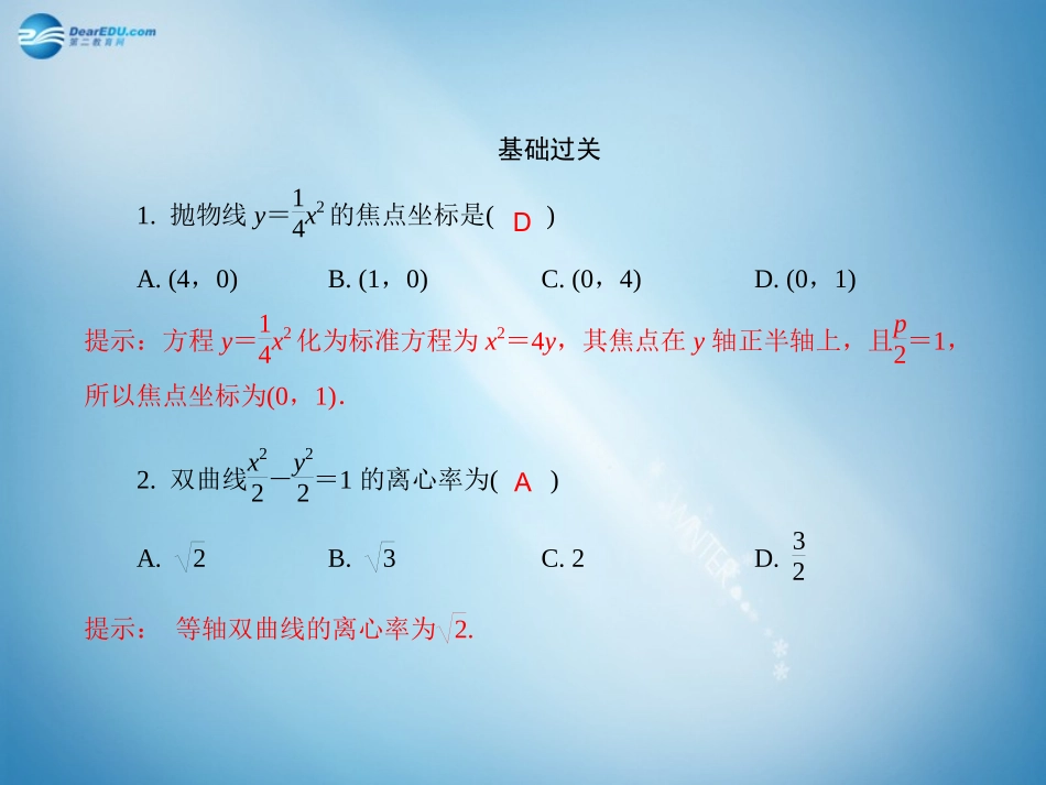 高二数学 专题训练12 圆锥曲线配套课件_第2页