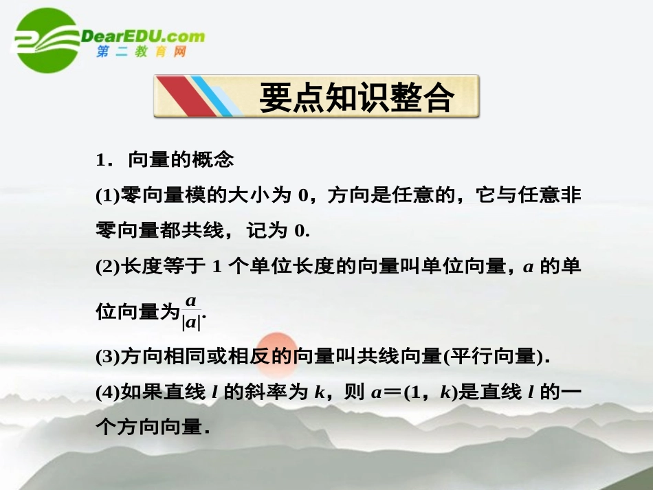 高考数学二轮复习 专题二 3平面向量课件 文 新人教版 课件_第2页