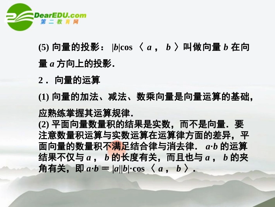 高考数学二轮复习 专题二 3平面向量课件 文 新人教版 课件_第3页