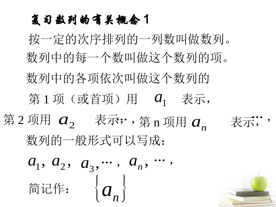 高中数学备课精选 221(等差数列)课件 新人教B版必修5 课件_第3页