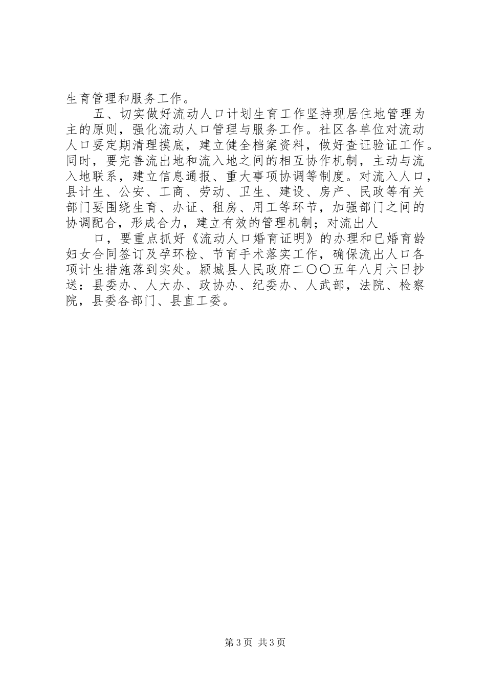 关于颍城计划生育工作实行属地管理的决定 _第3页