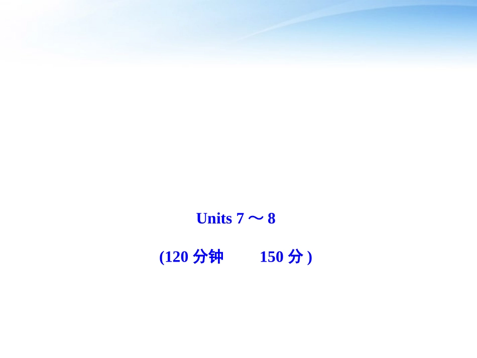 高中英语 阶段质量评估(一)课时讲练通课件 北师大版必修3 课件_第1页