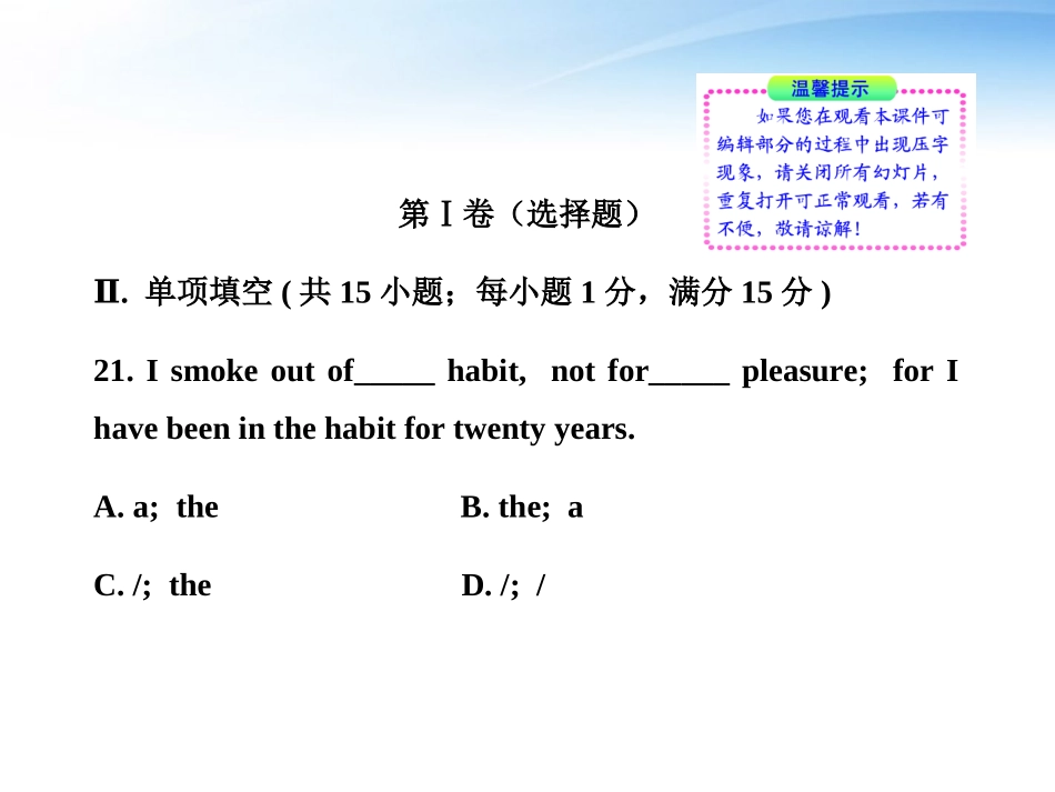 高中英语 阶段质量评估(一)课时讲练通课件 北师大版必修3 课件_第2页
