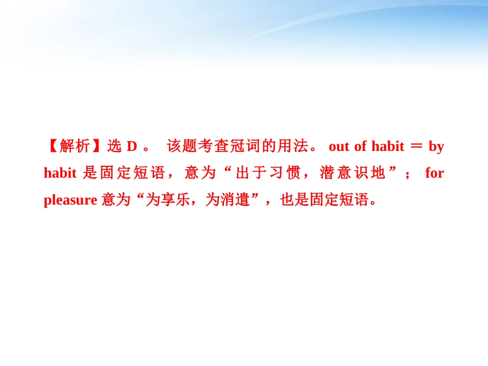 高中英语 阶段质量评估(一)课时讲练通课件 北师大版必修3 课件_第3页