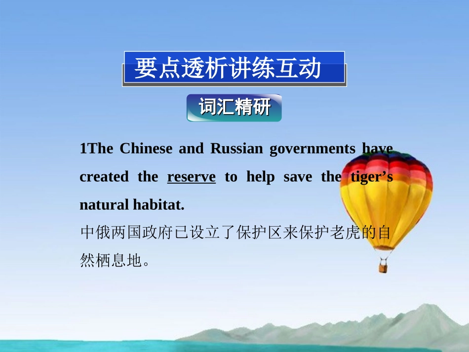 高中英语 Module6 SectionⅡ Introduction & Reading and Vocabulary Language Study精品课件 外研版必修5 课件_第2页