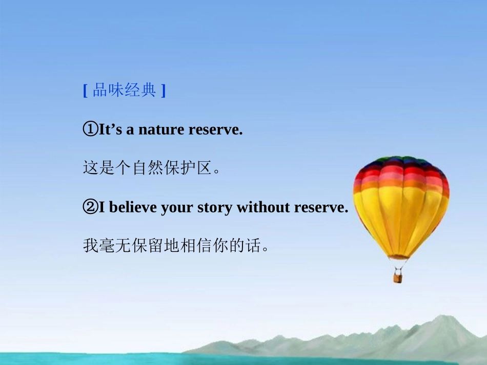 高中英语 Module6 SectionⅡ Introduction & Reading and Vocabulary Language Study精品课件 外研版必修5 课件_第3页