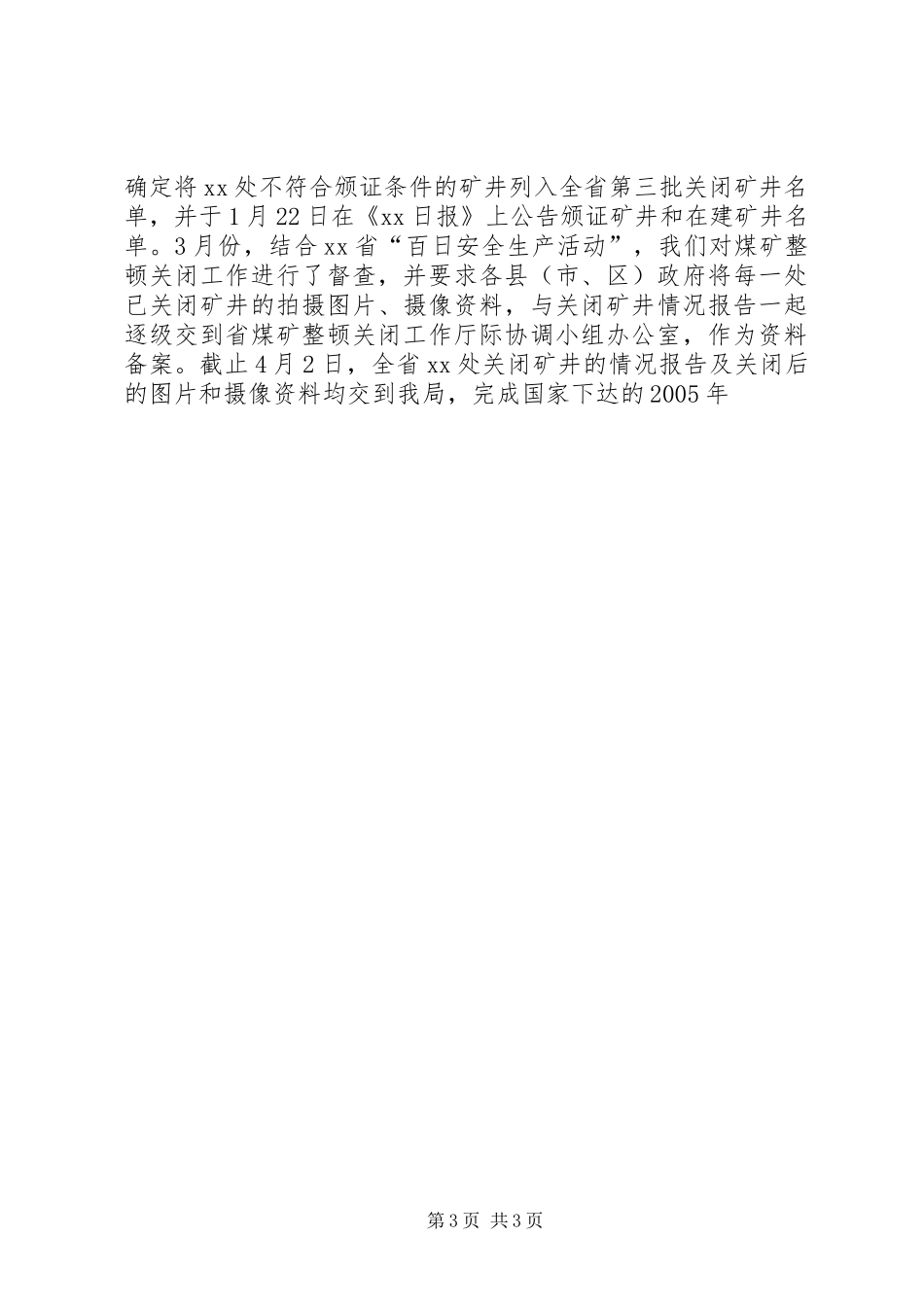 上半年煤矿安全监察工作总结和下半年工作安排的报告 _第3页