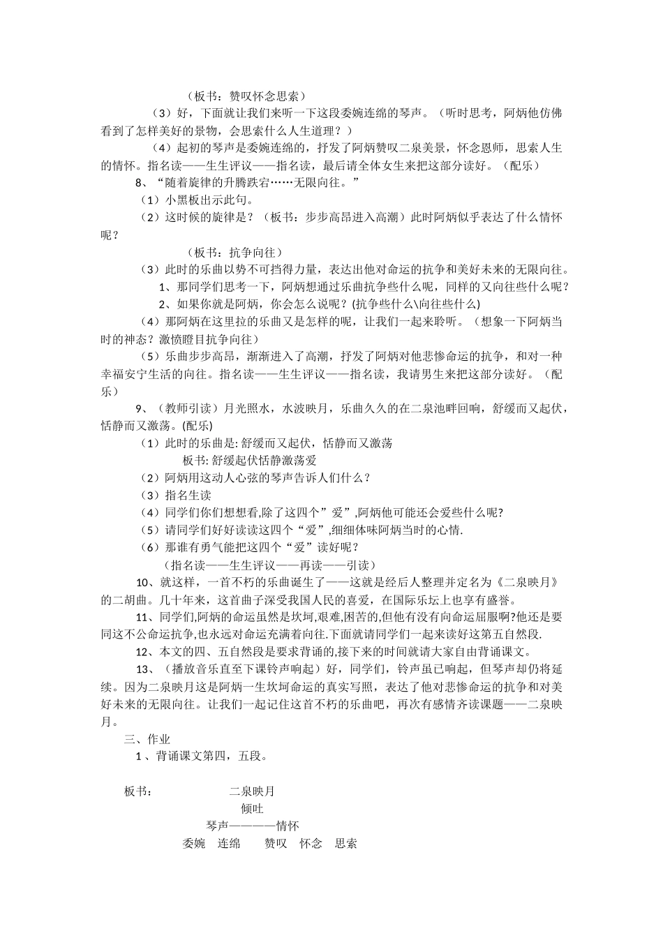 《二泉映月》第二课时教学设计_第2页