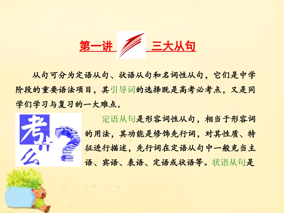 高三英语二轮复习 专题一 语法 板块三 第一讲 三大从句课件 牛津版 课件_第2页