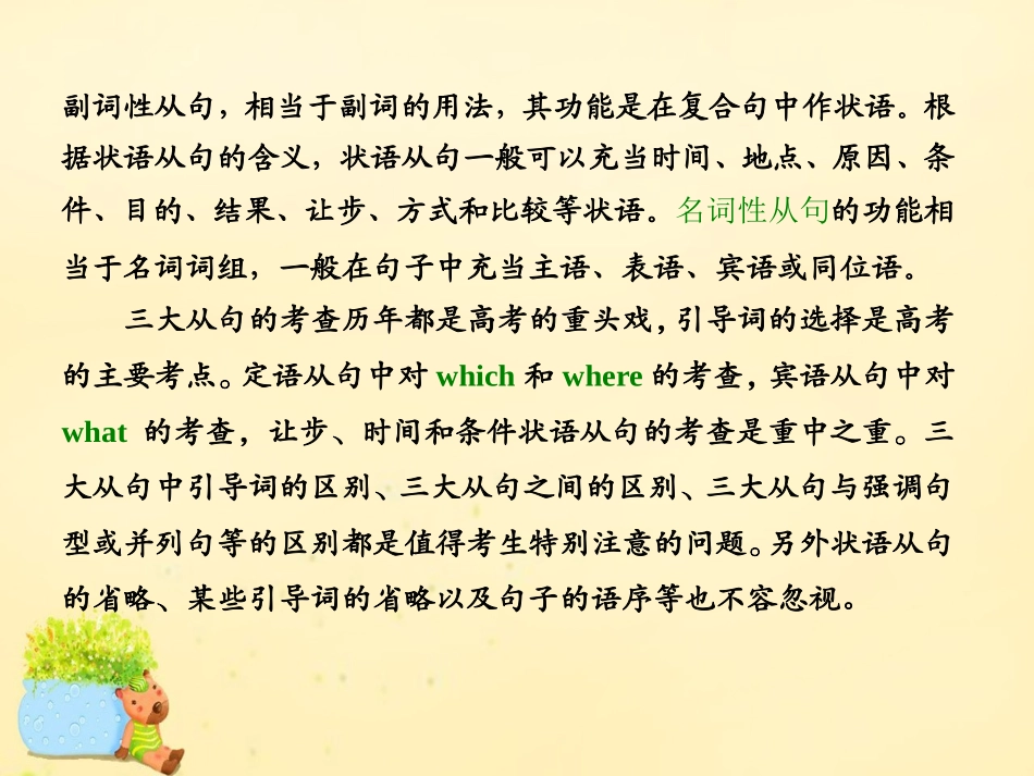 高三英语二轮复习 专题一 语法 板块三 第一讲 三大从句课件 牛津版 课件_第3页