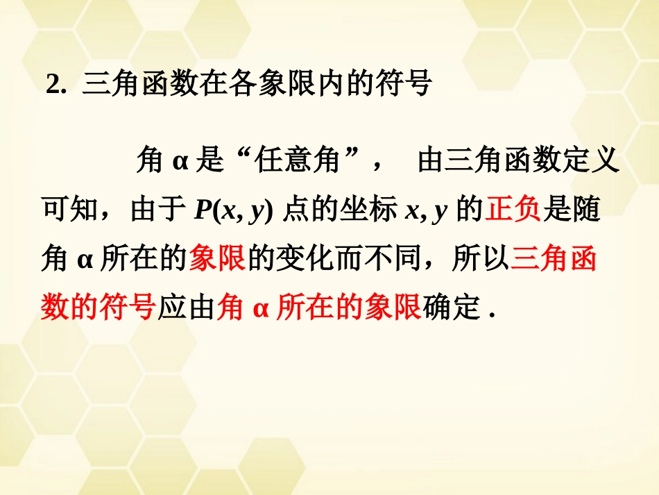 高中数学 121 三角函数定义课件 新人教B版必修4 课件_第3页