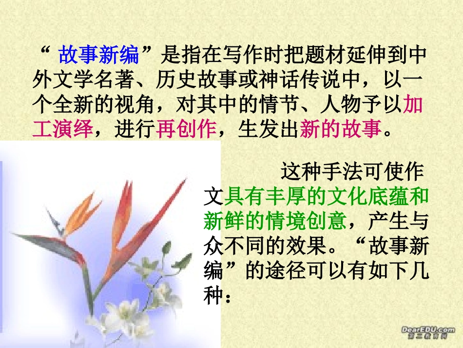 高二语文故事如何新编作文课件_第2页