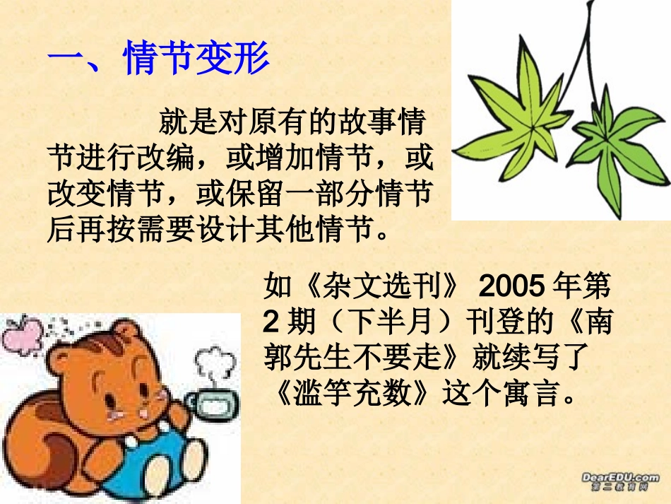 高二语文故事如何新编作文课件_第3页