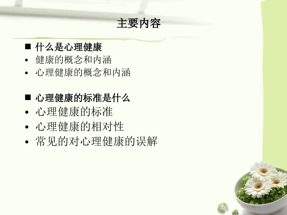 心理健康的概念及其标准_第2页