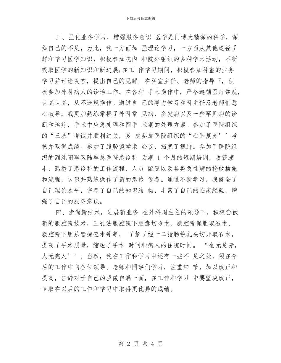 医院医生个人年终总结与医院医生个人总结汇编_第2页