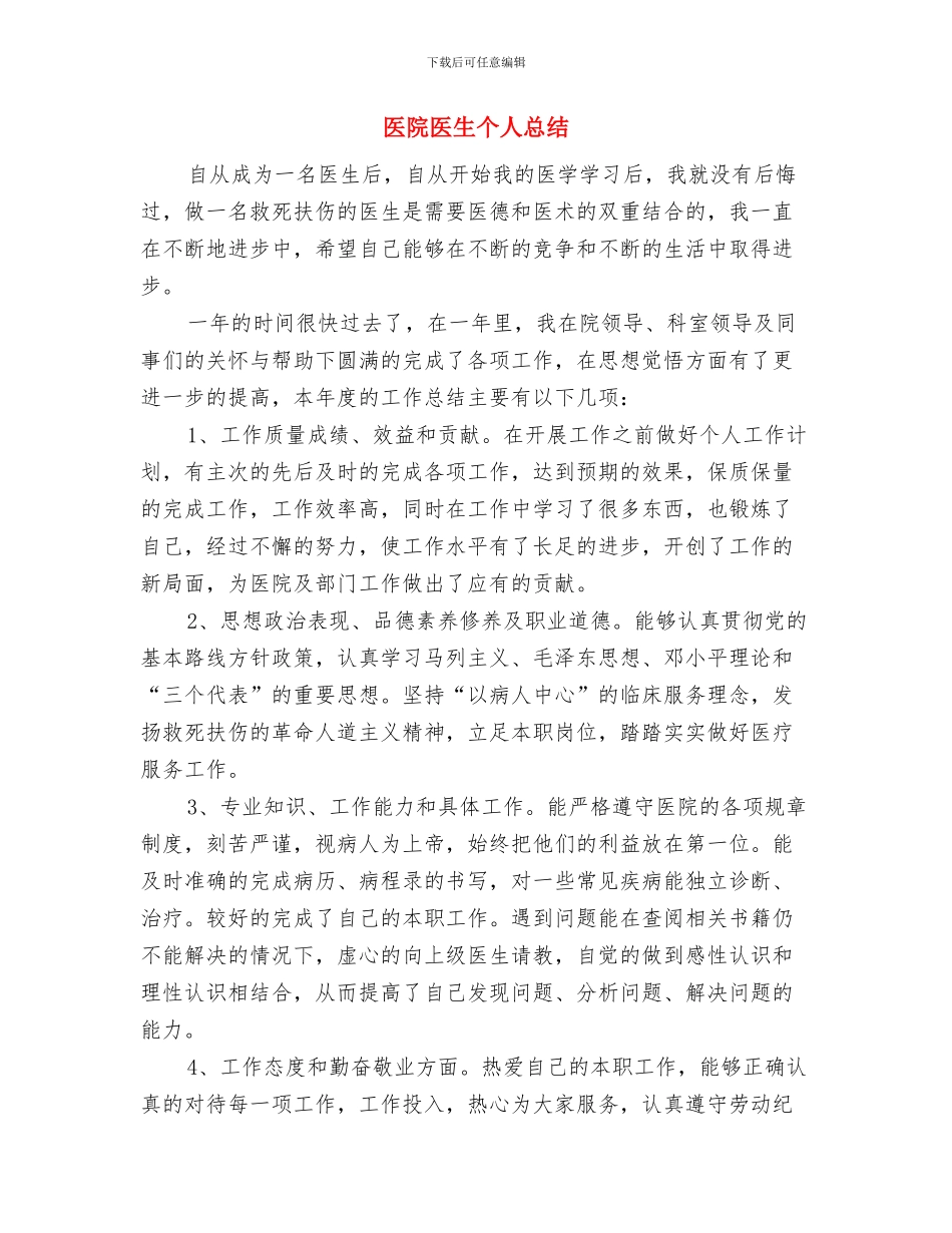 医院医生个人年终总结与医院医生个人总结汇编_第3页