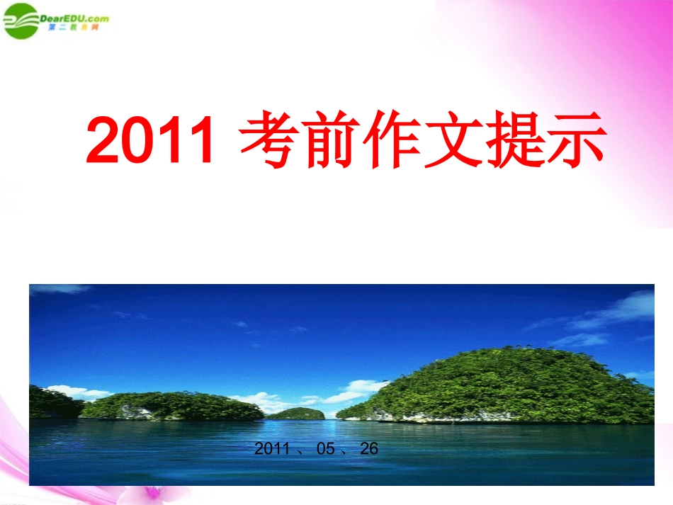 高考语文考前作文特训课件_第1页