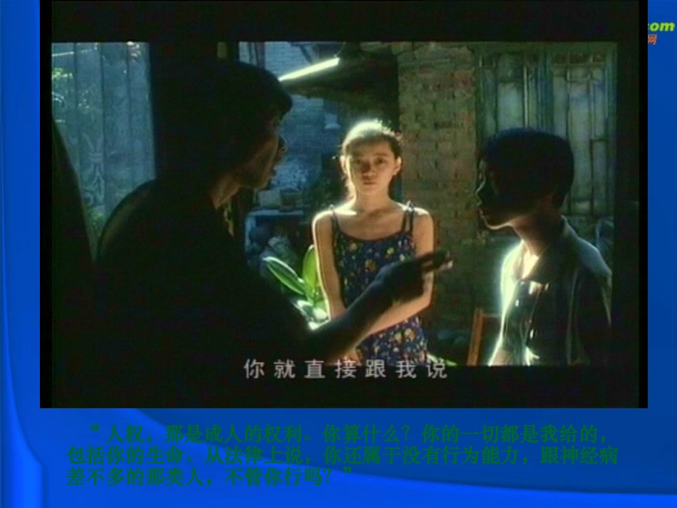 高中语文(十八岁和其他)课件 苏教版必修1 课件_第3页