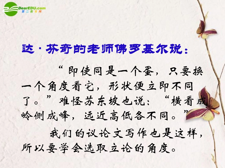 高中语文(多思善想 学习选取立论的角度)课件 新人教版必修3 课件_第2页