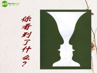 高中语文(多思善想 学习选取立论的角度)课件 新人教版必修3 课件