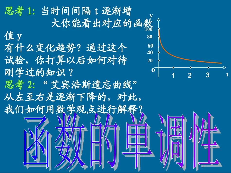 人教版高中数学必修一131单调性与最大（小）值+课件（共12张PPT）_第3页