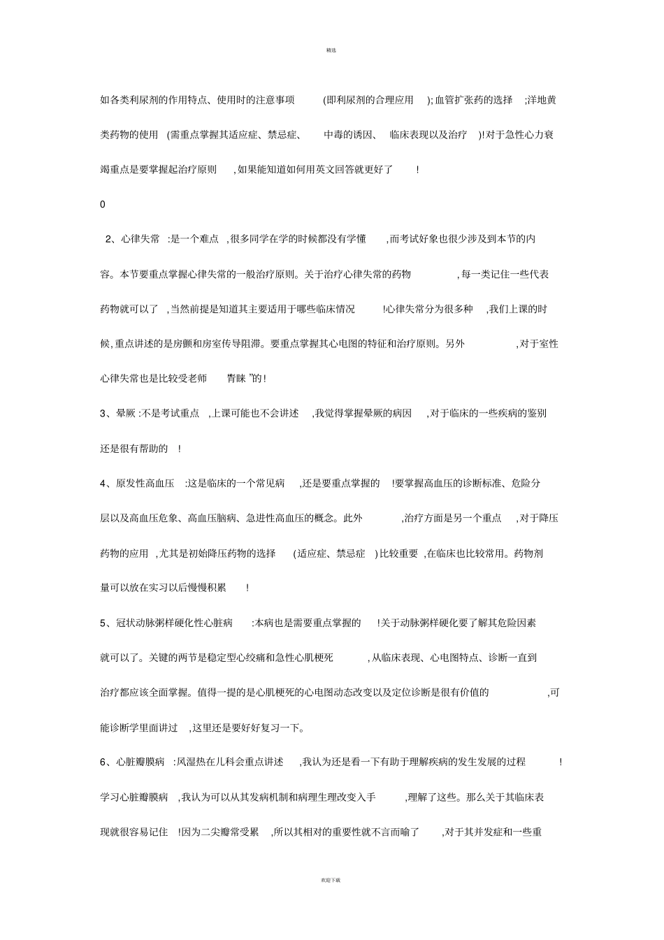 内科学重点归纳_第3页