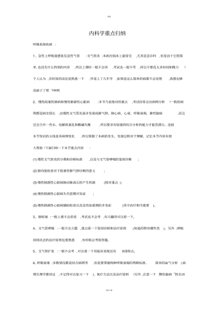 内科学重点归纳