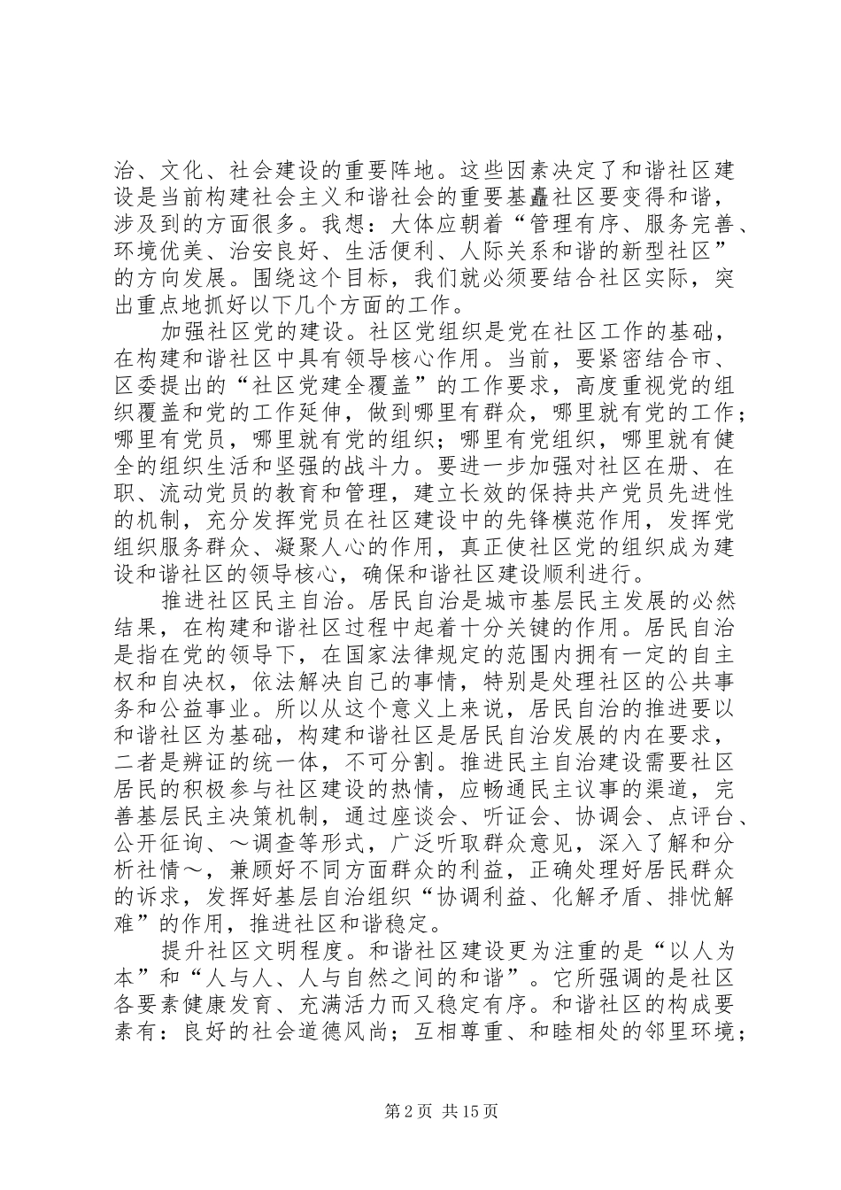 第一篇：建设和谐社区心得体会_第2页