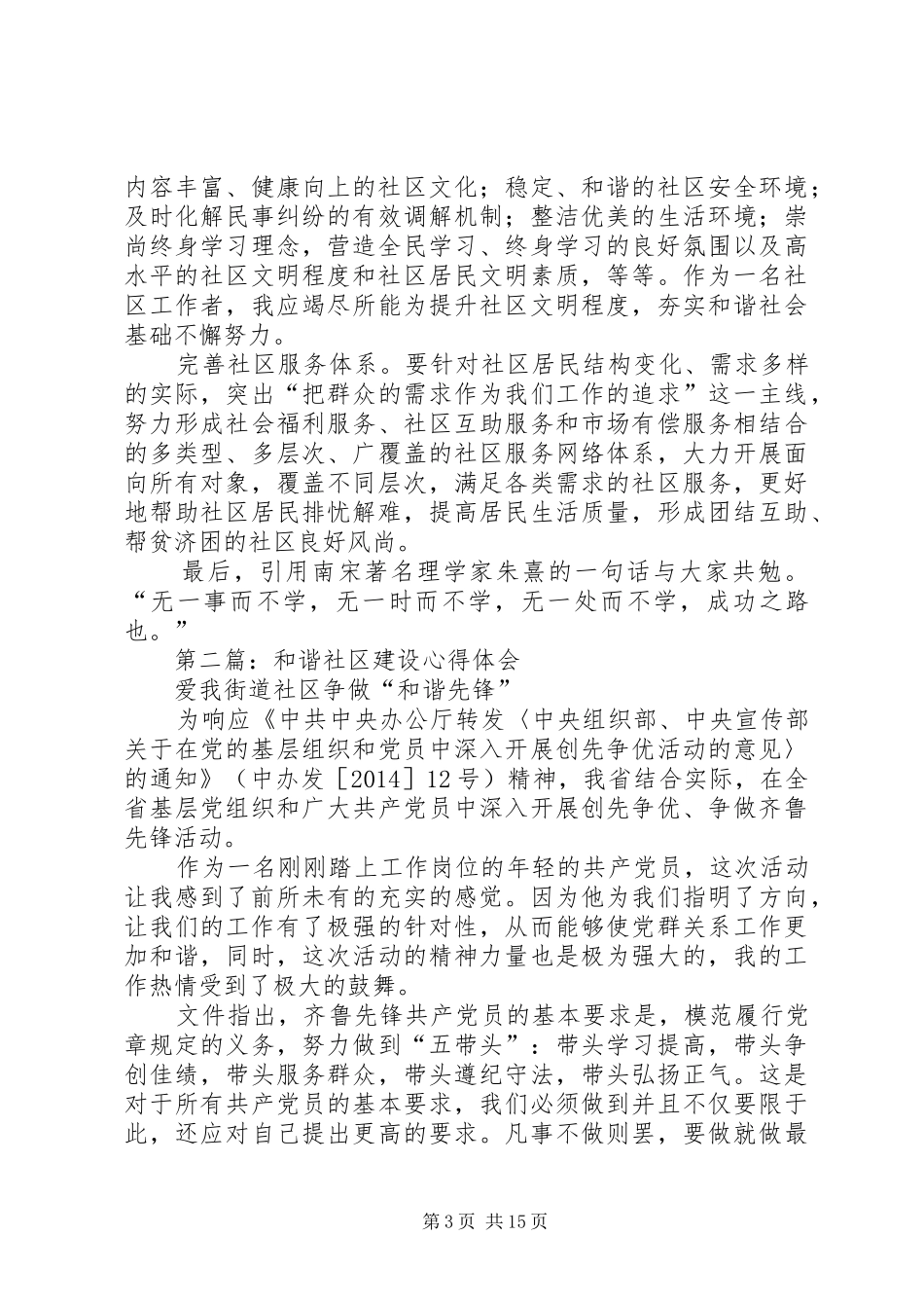 第一篇：建设和谐社区心得体会_第3页