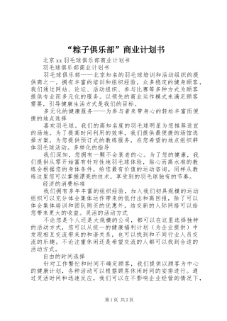 “粽子俱乐部”商业计划书 