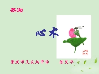 高中语文 第18课(心术)课件 粤教版选修2(唐宋散文选读) 课件