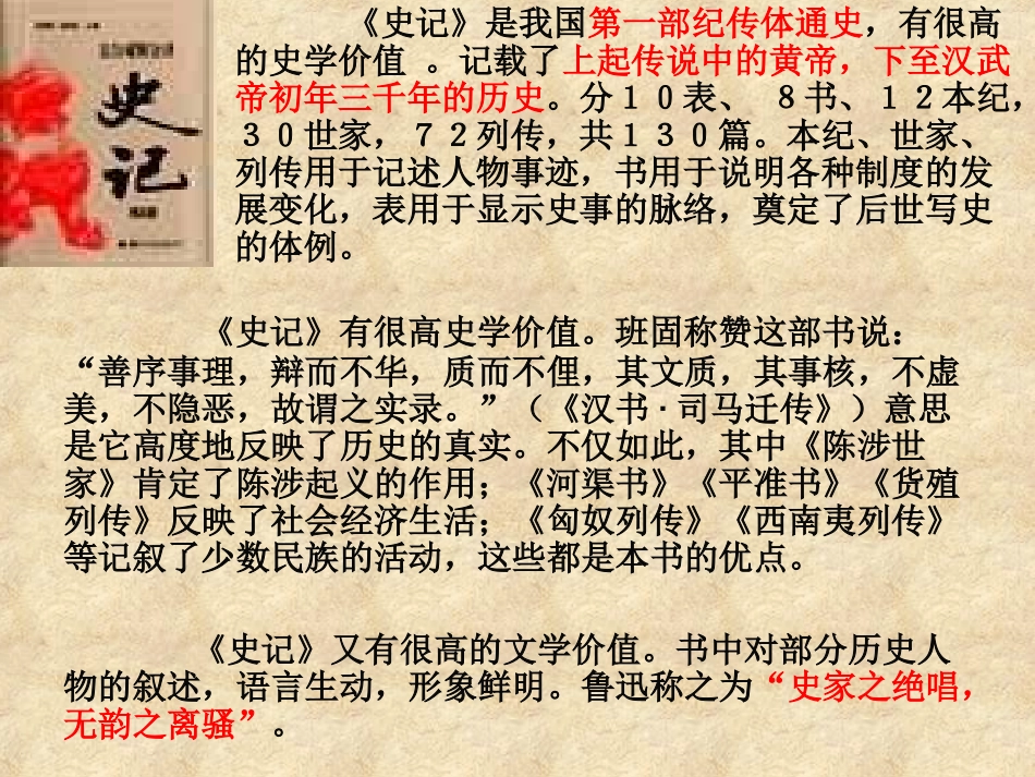 高中语文(报任安书)精品课件共41张精美课件苏教版必修5 课件_第3页