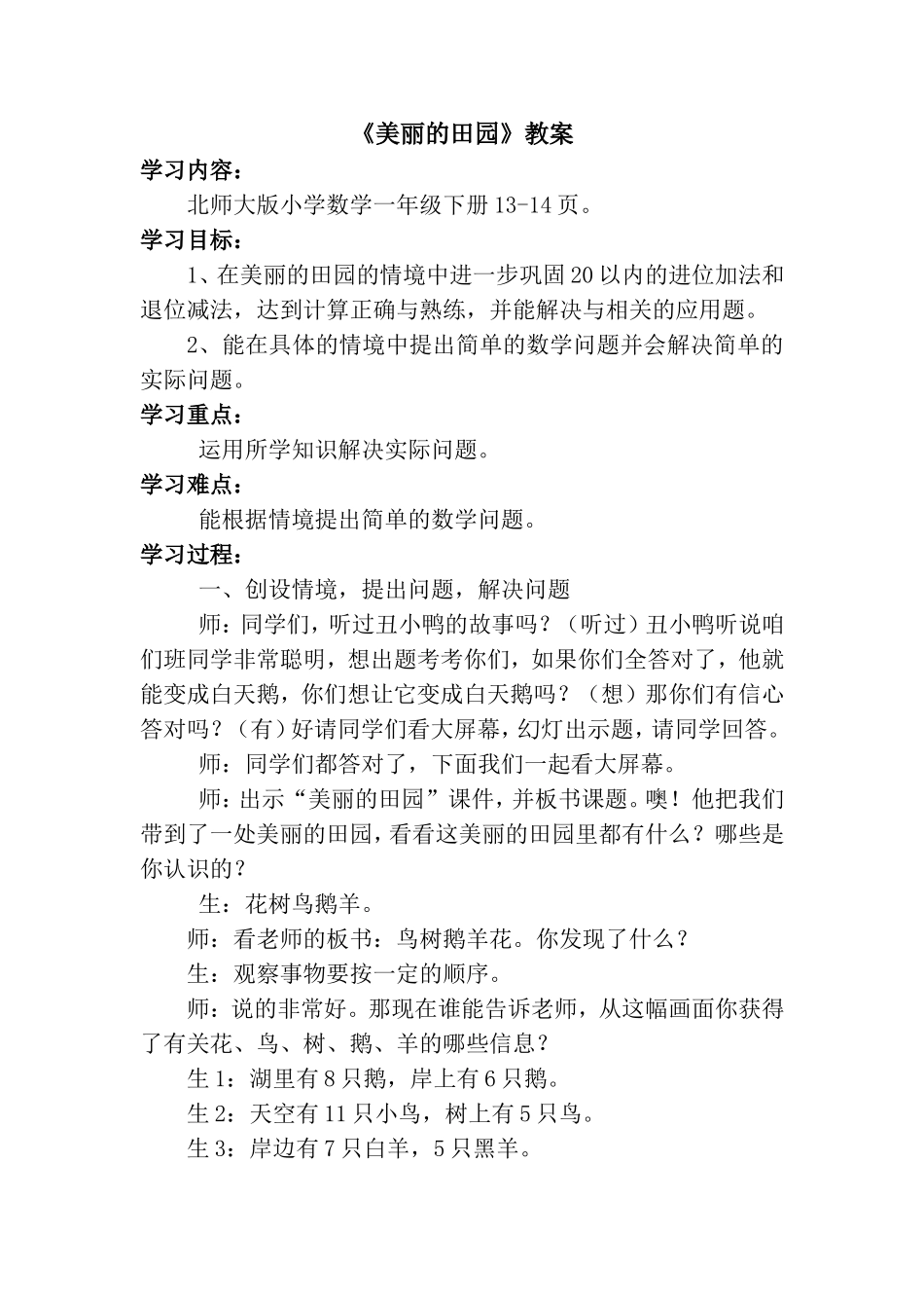 《美丽的田园》教案1_第1页