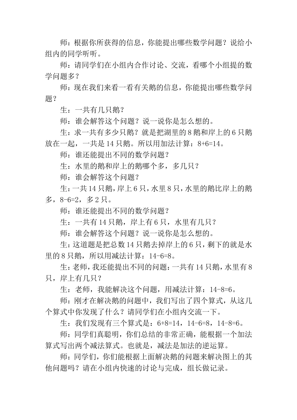 《美丽的田园》教案1_第2页