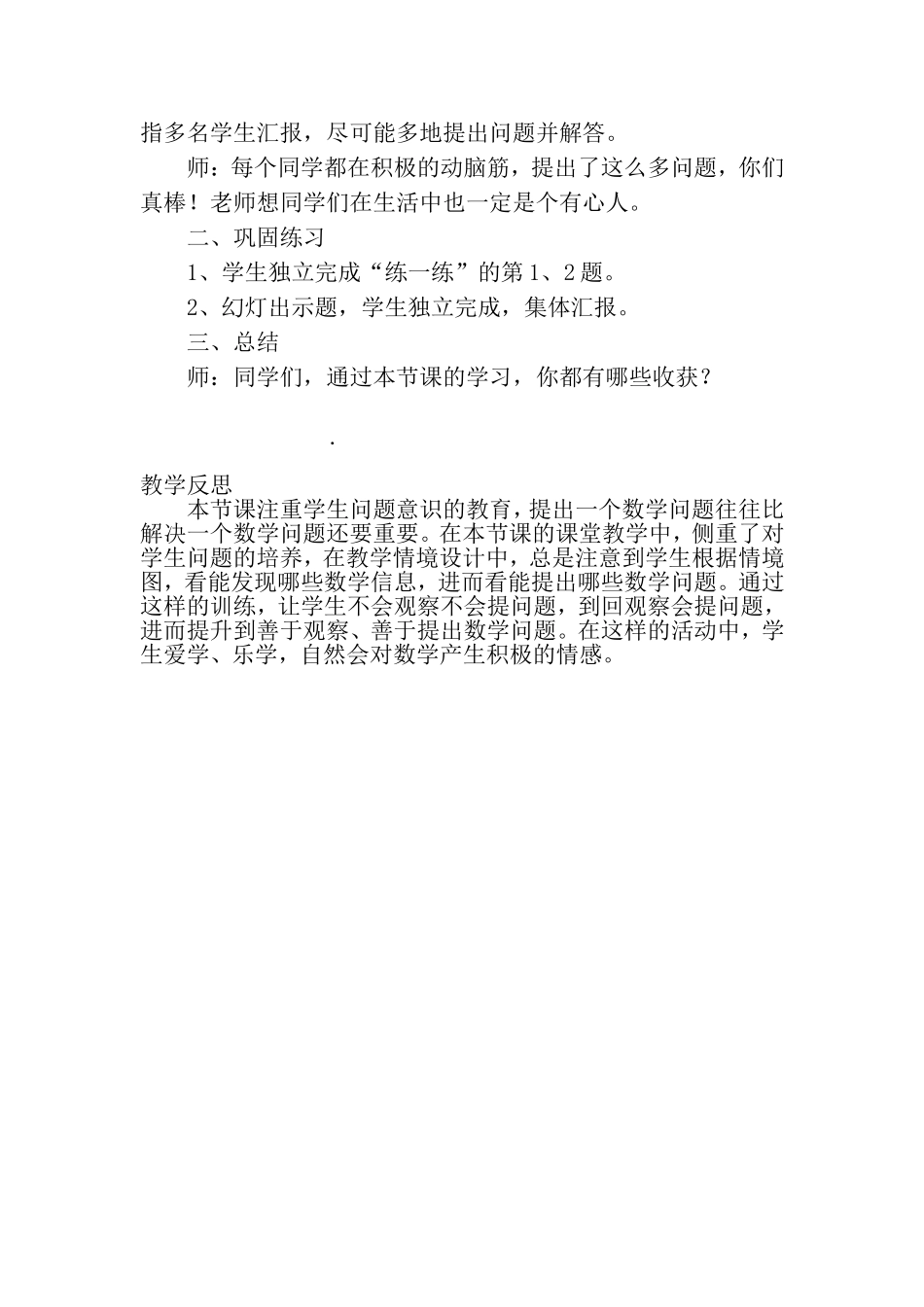 《美丽的田园》教案1_第3页